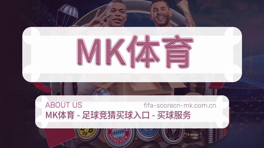MK体育关于我们